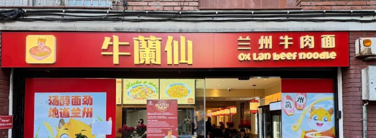 牛蘭仙牛肉面｜Ox Lan
